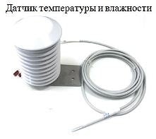 Датчик температуры и влажности метеосистемы АВАНТА МА-01